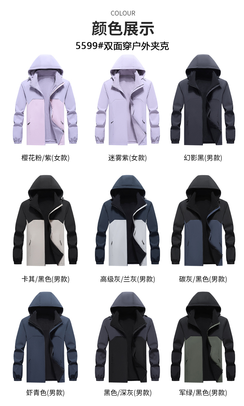 5599加绒夹克 100聚酯纤维 男款幻影黑/卡其+黑/高级灰+蓝灰/碳灰+黑/虾青/黑+深灰/军绿+黑 XL-5XL 女款樱花粉+紫/迷雾紫 L-4XL