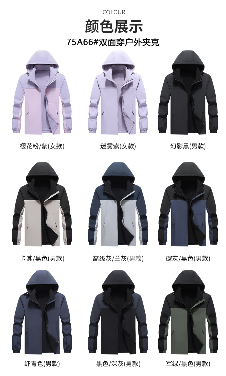 75A66加绒夹克 100聚酯纤维 男款幻影黑/卡其/蓝灰/黑/虾青/深灰/军绿 XL-5XL 女款樱花粉/迷雾紫 L-4XL